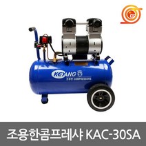 계양 KAC-30SA 조용한콤프레샤 KAC-30S후속 1200W 저소음콤푸 오일리스 타카작업