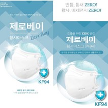 제로베이 KF94 대형 화이트 초 미세먼지 황사 방역마스크, 5개, 1매입
