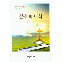 밀크북 은혜의 미학, 도서