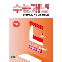 EBSi 강의노트 수능개념 영어 김수연의 높이뛰기 영어독해(유형) (2023년), 1권으로 (선택시 취소불가)