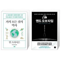 유니오니아시아 거의 모든 것의 역사 + 엔드 오브 타임, [단일상품]