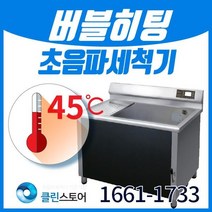 [클린스토어] 업소용 초음파식기세척기 C-1000, 선택옵션, 10%