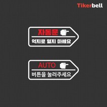 차문버튼 자동문 렌트카 대형차 스티커 포인트 캐주얼, 1개_화이트