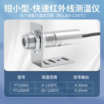 정밀한 비접촉 적외선 온도센서 프로브 -30~1300도, 12. 4-20mA  0-1200도, 4-20mA 0-1200 C