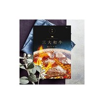 【고기 선물】산다이와규 (마쓰자카규 · 오미규 · 고베규) 선물 카탈로그 NA코스 / 자축·축하·경품·연말 선물 등