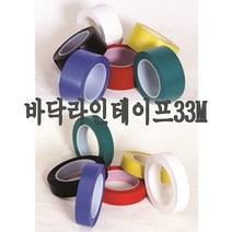 바닥라인테이프33M 2.5cm 5cm 빨노초파검흰색, 2.5cm X 33m, 빨강
