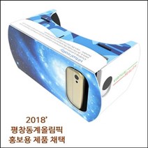일음쇼핑^*n뉴 레알 3D VR 카드보드 만들기 만들기완구 VR만들기 만들기재료 3D만들기 학습 교육 DIY일음medi*^, ab*^선택없는