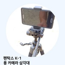 펜탁스 K-1 용 카메라 삼각대, 모델명/품번