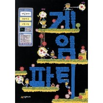게임 파티, 시공주니어