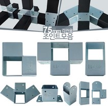 75mm 사각파이프조인트 아연 각파이프 각관 연결 조인트 브라켓 아시바클램프 조립 클립, 75스틸 L형