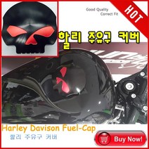 할리데이비슨 주유구캡아이언883 팻보이 포티에잇 스트리트750