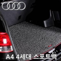 트렁크매트 아우디 A4 4세대 14년-16년5월 카매트 차바닥매트 코일카매트 코일메트 자동차발판 자동차코일매트 자동차카페트 자동차바닥매트 카메트 트렁크정리, 다크브라운