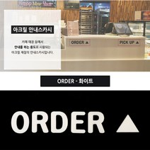 부착식 아크릴스카시 카페돌출간판 입체글씨 안내판 아크릴간판 스카시간판 입체간판 글씨스카시 미니간판 팻, ORDER - 화이트