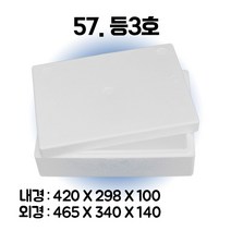 경기포장 아이스박스(스티로폼박스) 낱개, 1개, *57. 등3호