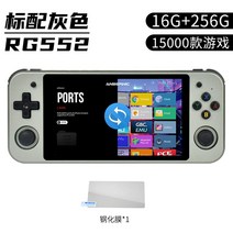 앤버닉 RG552 휴대용 레트로 게임기 14개 옵션, 그레이 16G+256G(1만5000개 게임)+강화필름, 단일 기계 표준 장비., 중국대륙