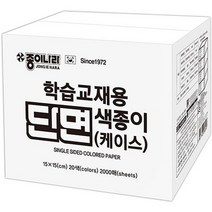 종이나라 학습교재용 단면색종이 + 케이스, 6000매, 20색