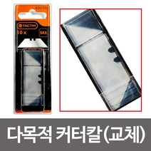 TACTIX 다목적 커터칼 교체날 261503 교체용 칼날, 상품선택