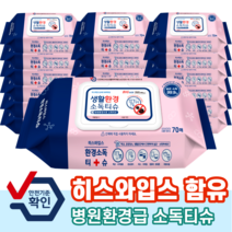 환경소독티슈 생활환경소독 병원원환경급 유치원 의료기관 학교 세균완전제거 박멸 제균 방역 세정 소독 소독티슈 70매 18개, 70개