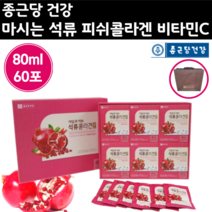 프리미엄 마시는 미녀 석류 피쉬 콜라겐 액상 80ml 60포 매일 액체 피시 업 더 시너지 콜란겐 콜라젠 슈퍼 미녀 이너 뷰티 석류 담은 콜라겐 코라겐 코라젠 콜라켄 50 60 대, 80ml x 60포