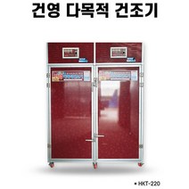 국산 버섯말리는기계 인삼 고추건조기 HKT-220, 상세페이지 참조