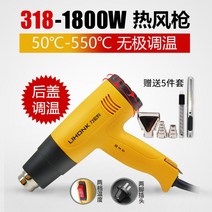 열풍기 히팅건 온도조절 히터건 힛툴 소형 썬팅, 온도조절 1800W/318+5종세트