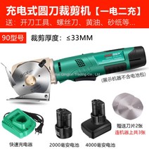 WARM충전식 무선 전동 원단 재단기 의류 절단기 33mm 핸드 헬드, 90사이즈/[2000+4000밀리언]