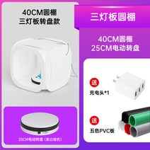 미니 스튜디오 포토부스 제품촬영 배경판 박스, B.[삼색온도 삼등 턴테이블 모델] 40cm
