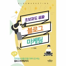 웅진북센 초보자도 공짜 블로그 마케팅, One color | One Size