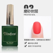 프라이머 강화 매니큐어 프로스트 씰링 레이어 할로 염색 밸런스 액체 기능성 접착제 세트 포토테라피, 03 Matte Top