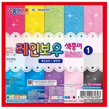 ASL1534992000 레인보우색종이1 (10개 1세트)