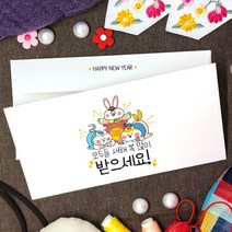 토리나라디자인 시바바 패밀리 신년 새해 설날 세배 세뱃돈 상품권 티켓 용돈 가로 백색 용돈 봉투 20매입, 01-새해복많이(패밀리)