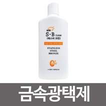 [lk+730] SB크린 금속광택제 400g 스텐 금속세척 광택용 타르제거제 얼룩제거제 스티커제거제 차량스티커제거제 스티커자국제거제, 럭^<상품선택>^키” class=”wr-img”></a></div></p></div></p></div></p></div><div class=