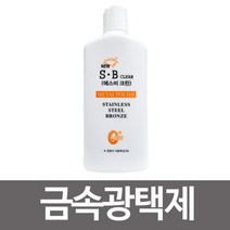 금속세척 스텐 타르제거제 광택용 금속광택제(400g) 광택용 SB크린 차량 스티커자국제거, 상품선택