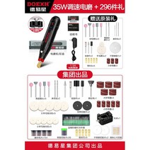 공예용 로터리툴 조각기각인기 조각 미니 그라인더 cnc 커팅기 소형 로타리툴, 35W 6단 변속+296종 세트