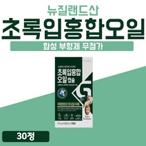 프리미엄 초록입 초록잎 홍합 뉴질랜드 오일 기름 푸른 잎 캡슐 NCS 유 성분 초록빛 초롱잎 초롱이 청홍합 녹색입 그린 Green Lipped Mussel 1개 30캡슐 1개월