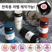 텀블러 보온보냉 350ml 500ml 각인 라벨 제작 가능, 7트라벨500ml아이보리