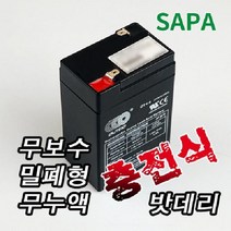싸파 배터리 무보수 밀폐형 무누액 충전식 6V 12AH 밧데리, 1개