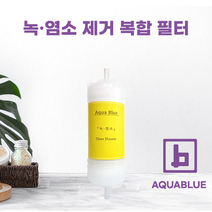 코웨이 비데 필터 호환 녹 염소 제거, 녹+염소 복합 필터  I형 피팅2개(COTONG)