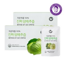 [김재식헬스푸드] 물 넣지않은 국내산 저온착즙 100% 양배추즙 30포 2박스(60포), 2박스, 100ml