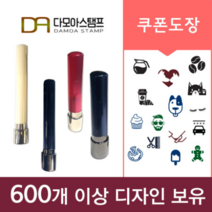 다모아스탬프 쿠폰도장 카페 미용실 펫샵 예식장 개인용 스탬프 필요없는 만년인제작, 흑색, 1-1.국산가옥 적색,