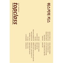 톱클래스 (TopClass) 2023년 2월호 / 예약 판매