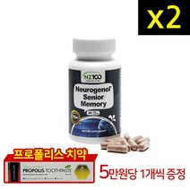 뉴베델 NZ100 뉴로제놀 시니어 메모리 90캡슐 2개