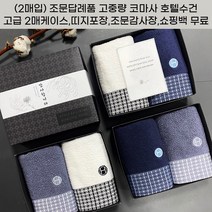 조문답례품 수건세트 호텔컬렉션 톤 코마사 고중량수건 조의 49재 장례식 답례 송월타올 조문케이스 조문띠지 감사장 쇼핑백무료, 스티커2, 아이보리+청색