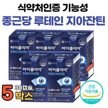 눈 건강 영양제 눈이 침침 할때 루테인 종근당 뉴테인 루데인 지아잔틴 제아잔틴 식 약 처 인증 청소년 성인 눈피로 루테린 비타민 아연 마리골드꽃 빌베리 블루베리 추출물 식물성 캡슐, 30캡슐 x 5박스