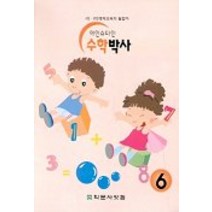 아인슈타인 수학박사 6, 학문사