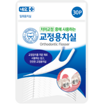 교정용치실 교정치실 1봉(30입) 8개이상구매시 치과교정칫솔1개, 8팩