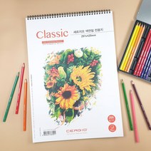 세르지오 색연필전용 클래식 스케치북 200g A4사이즈 파스텔크로키북 와이조이쇼핑-72394EA, 본상품선택