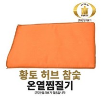 한일의료기 전기찜질기 4계절용 온열찜질기 황토볼 허브 참숯 찜질기 오렌지, 상세페이지 참조, 대형(74cmX45cm)