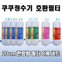 CUCKOO 쿠쿠 CP-N501HW 최고급 정수기필터 총 8개 1년치세트N 실속형
