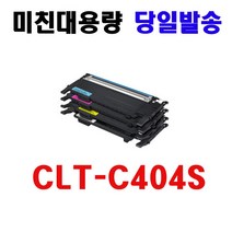 삼성 CLT-K404S 재생 토너 CLT-C404S CLT-M404S CLT-Y404S, 1개, 미친대용량-파랑 완제품
